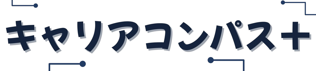 キャリアコンパスプラス
